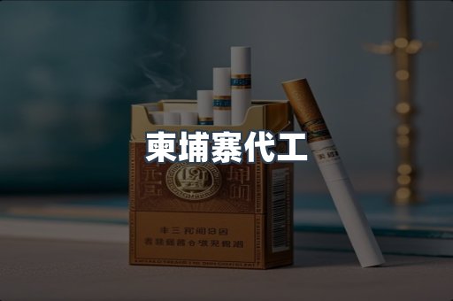 越南香烟系列